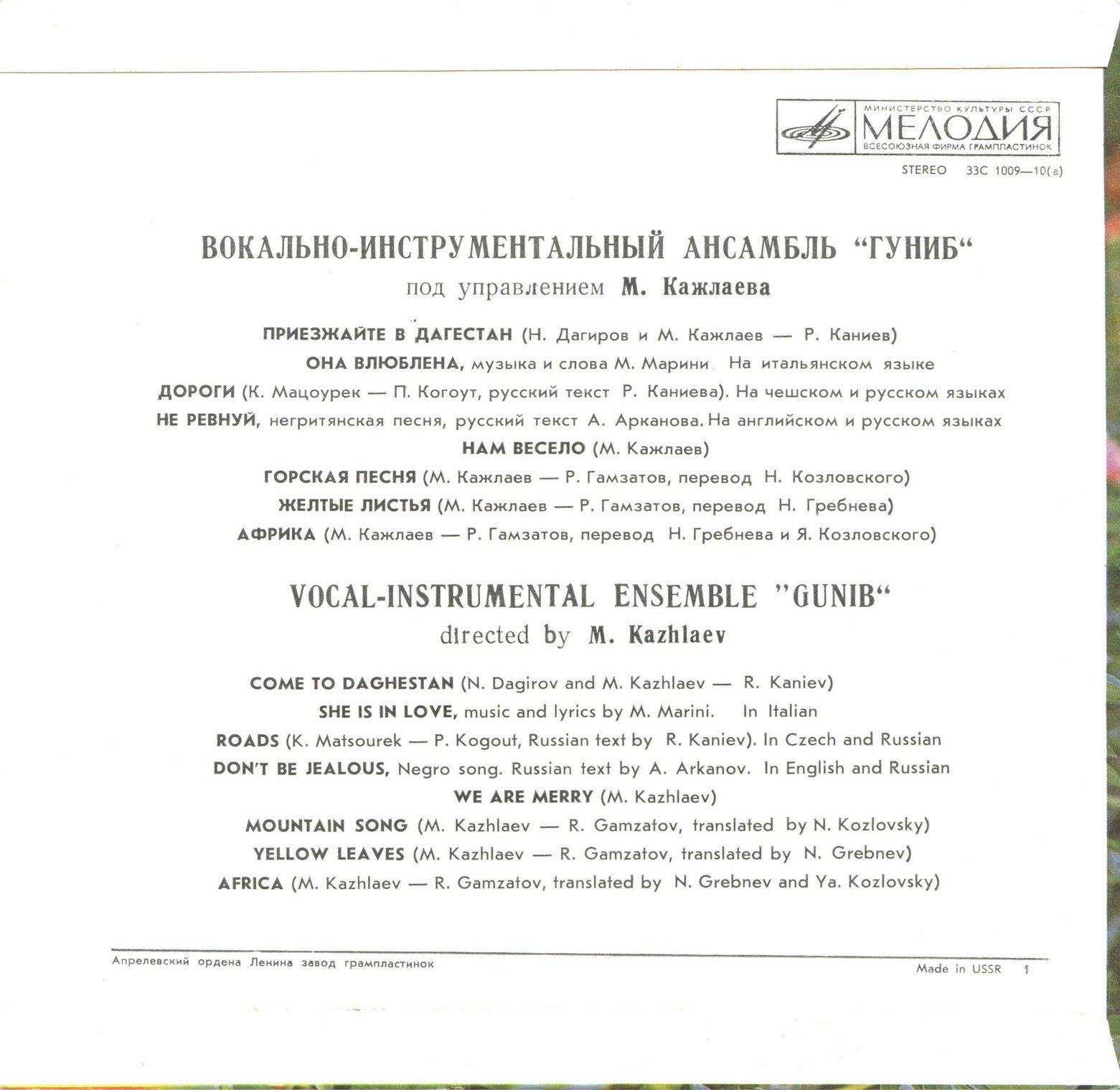 ВОКАЛЬНО-ИНСТРУМЕНТАЛЬНЫИ АНСАМБЛЬ «ГУНИБ» п/у М. Кажлаева