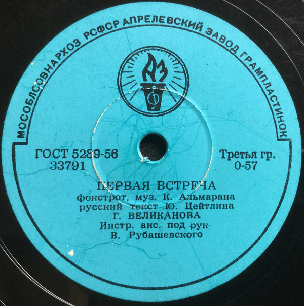 Гелена Великанова - Ты не все сказал / Первая встреча
