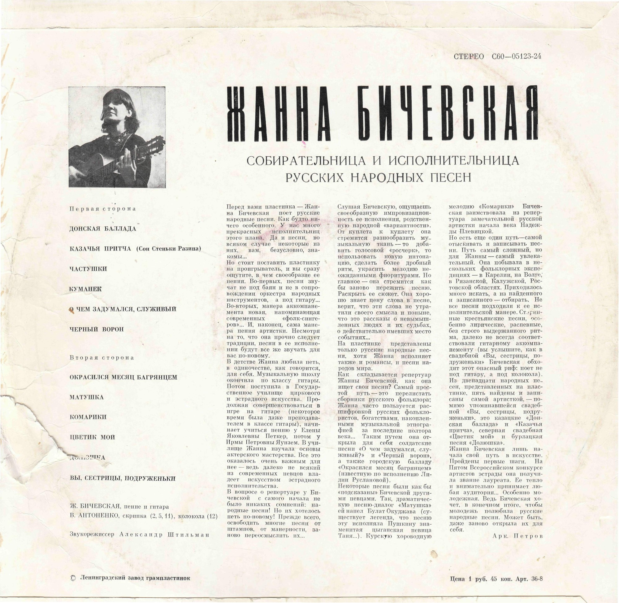 Жанна Бичевская, собирательница и исполнительница русских народных песен