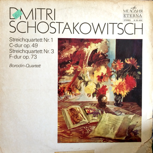Д. ШОСТАКОВИЧ Квартеты № 1, № 3 (Квартет им. Бородина)