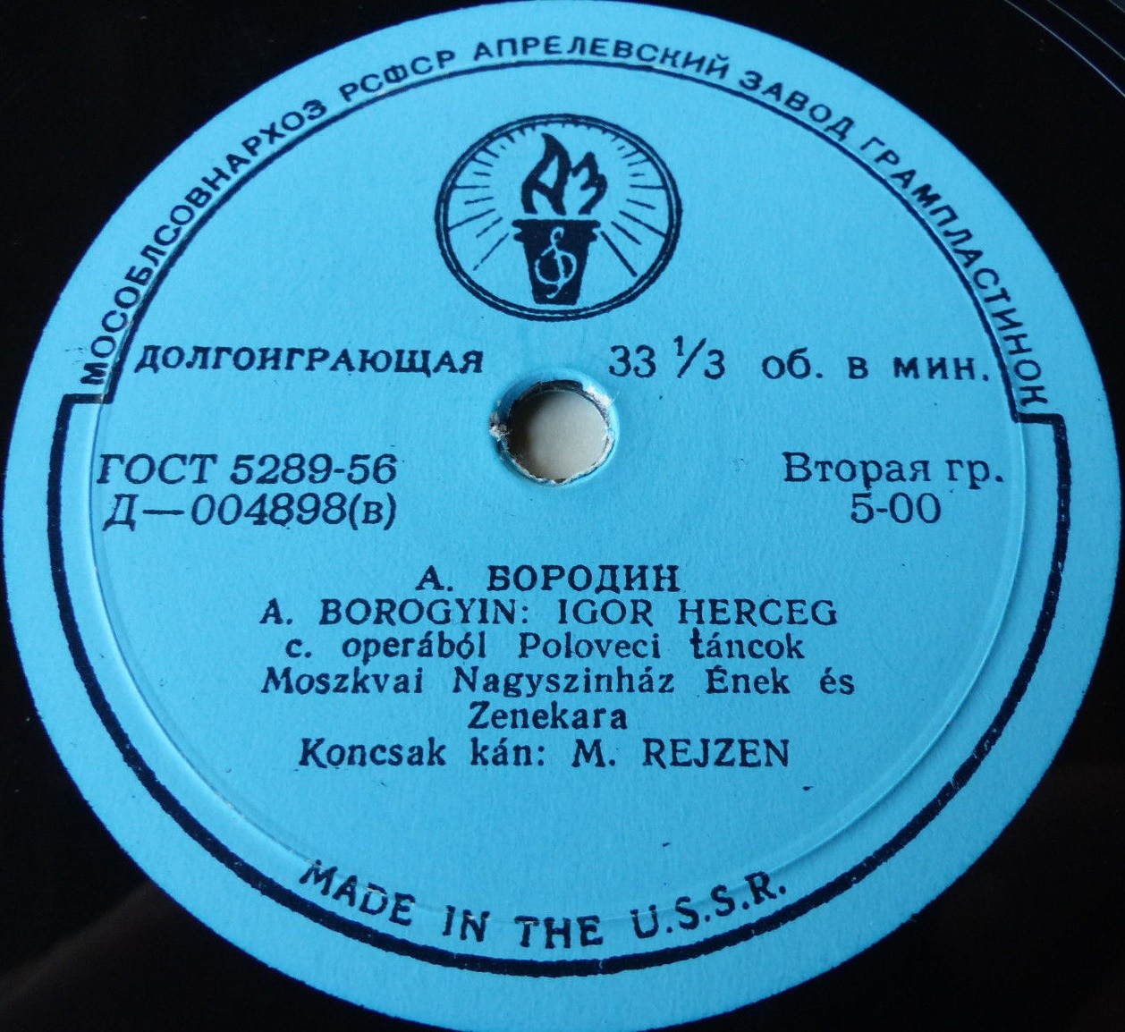 А. Бородин