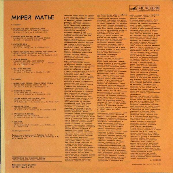 Мирей МАТЬЕ (на французском языке)