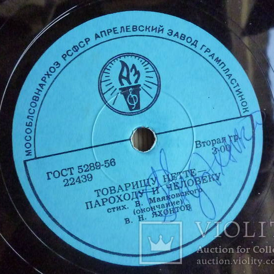 В. МАЯКОВСКИЙ. Стихотворение "Товарищу Нетте - пароходу и человеку". Читает В. ЯХОНТОВ
