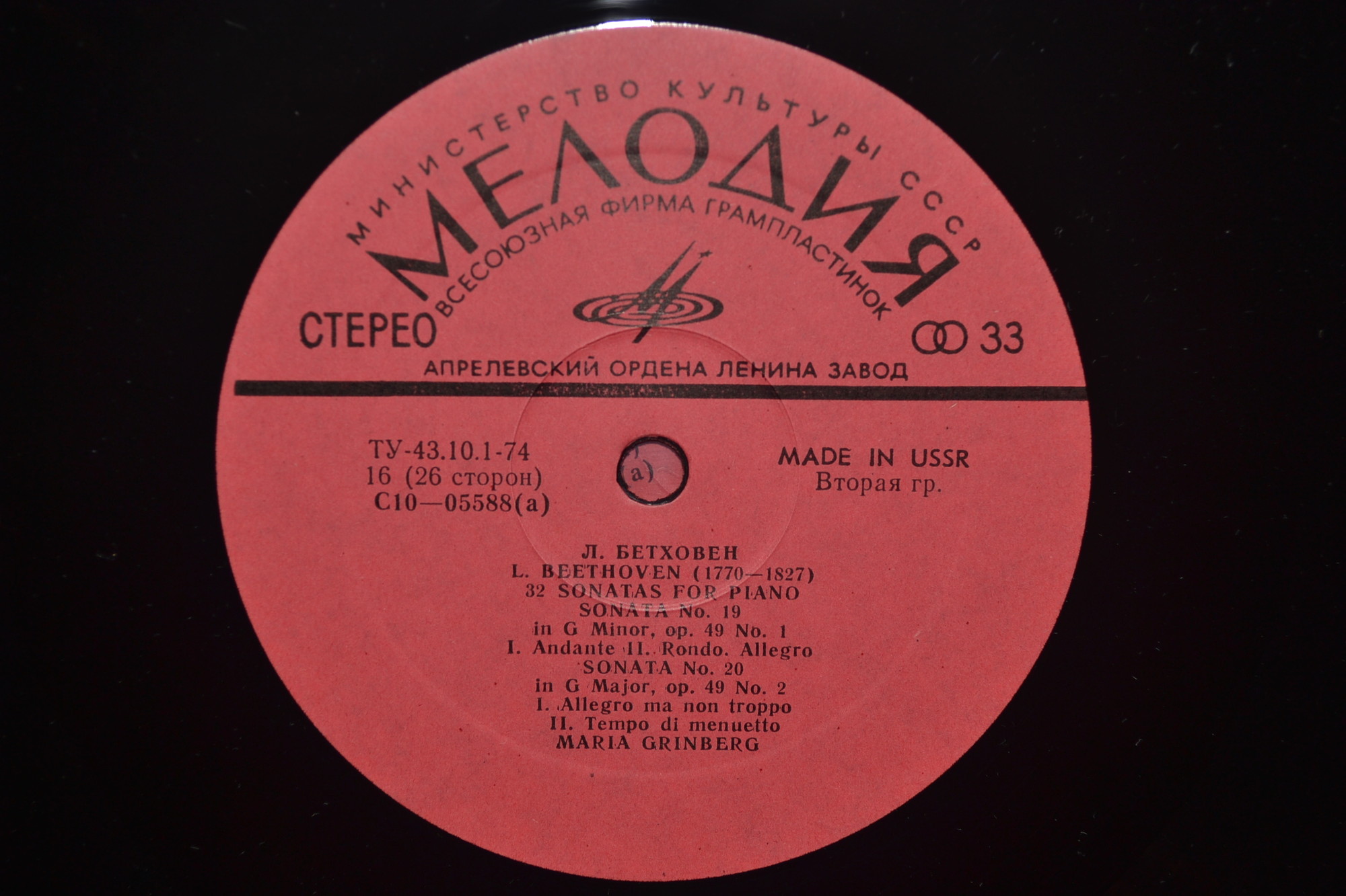 Л. БЕТХОВЕН: 32 сонаты для фортепиано (Мария Гринберг)