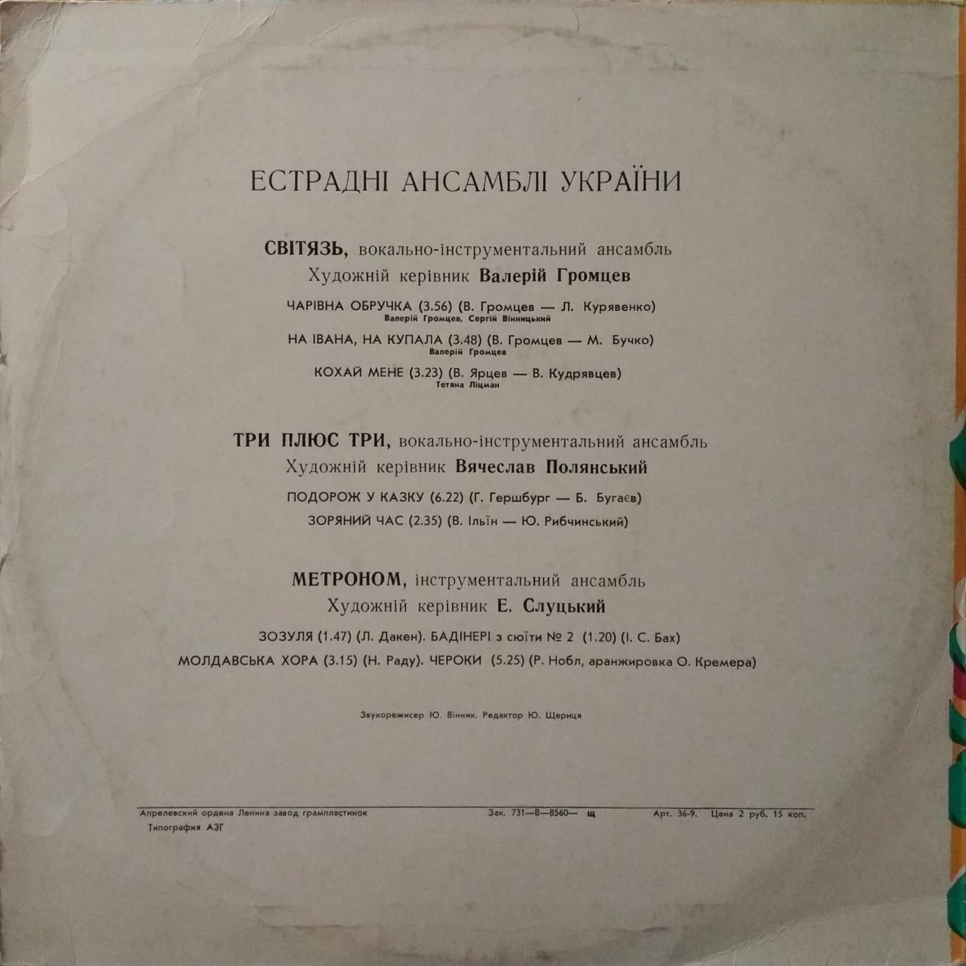 ЕСТРАДНІ АНСАМБЛІ УКРАЇНИ