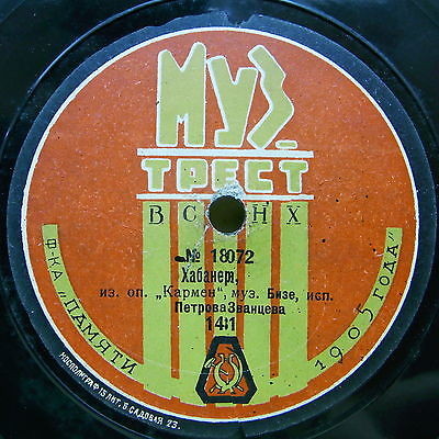 Петрова-Званцева - Хабанера // О. Камионский - Куплеты Тореадора (из оп. "Кармен", муз. Бизе)