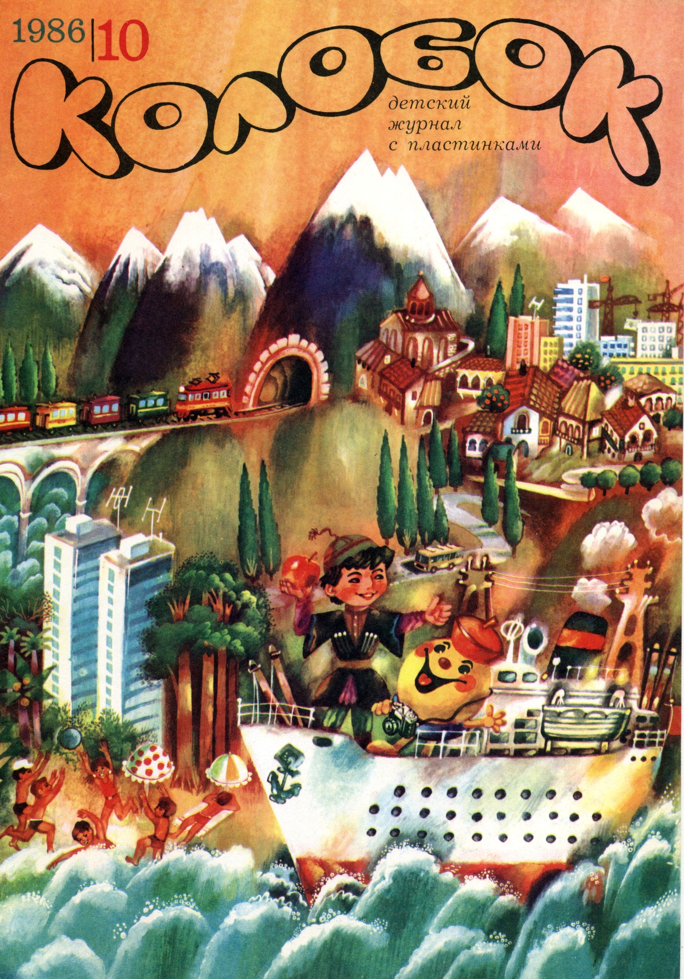 Колобок 1986 №10