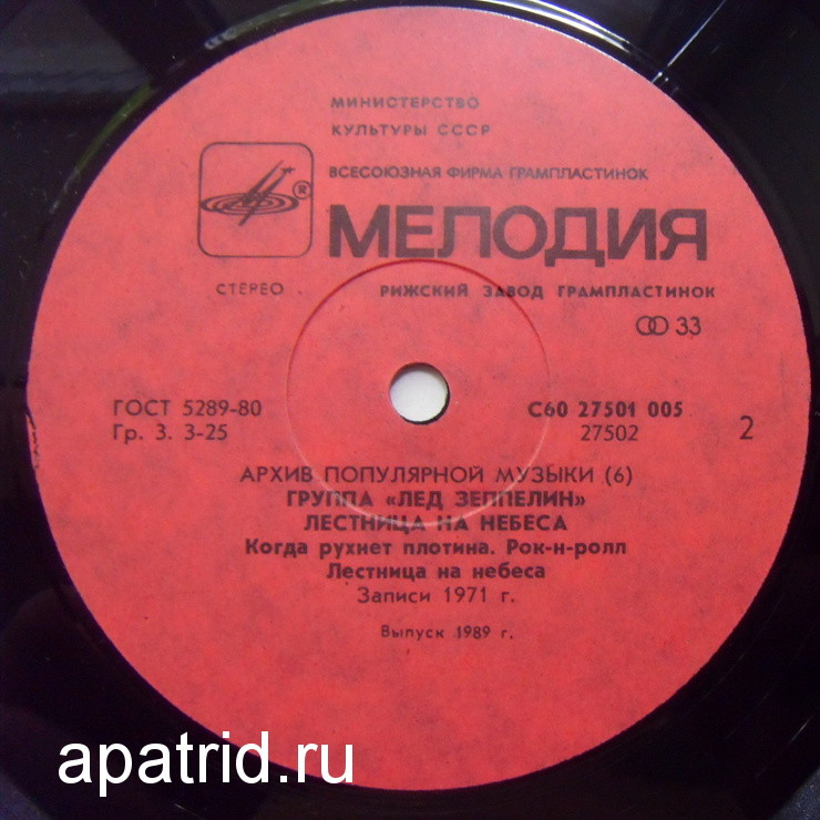 Группа "Лед Зеппелин" - Лестница на небеса (Led Zeppelin ‎– Stairway To Heaven): Архив популярной музыки – 6