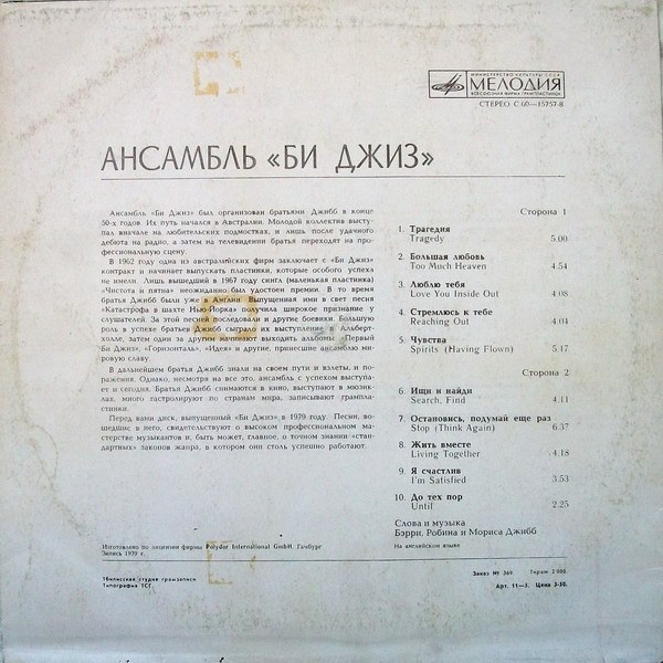 Ансамбль «Би Джиз»