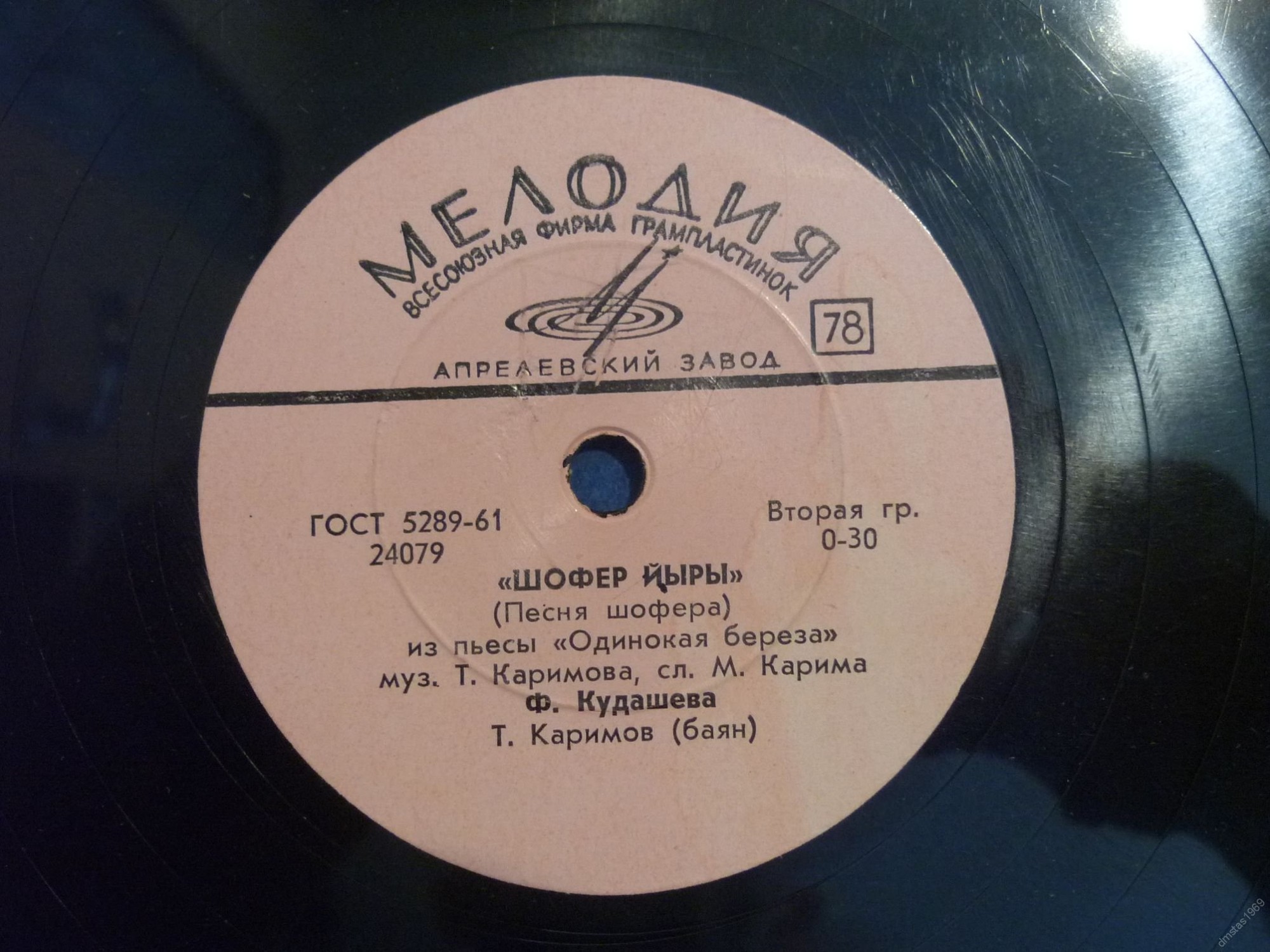 Шофер йыры / Куззэрендэ кургэс уземде (на башкирском языке)