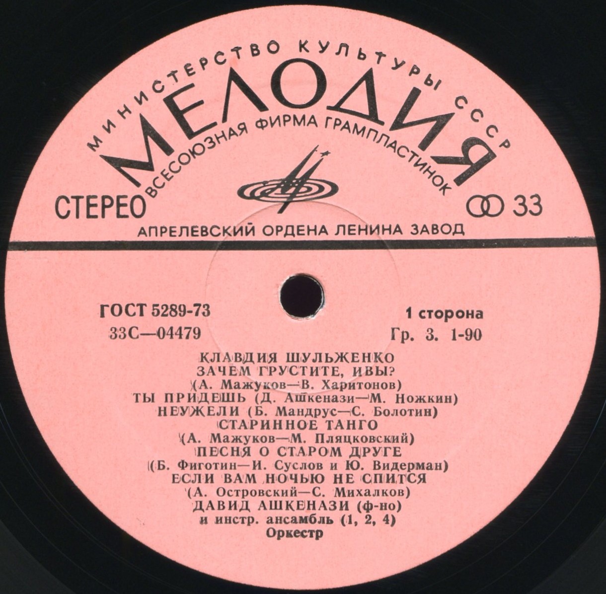 Клавдия Шульженко