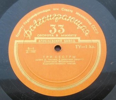 А. ЧЕХОВ (1860–1904): «Три сестры» (спектакль МХАТ)