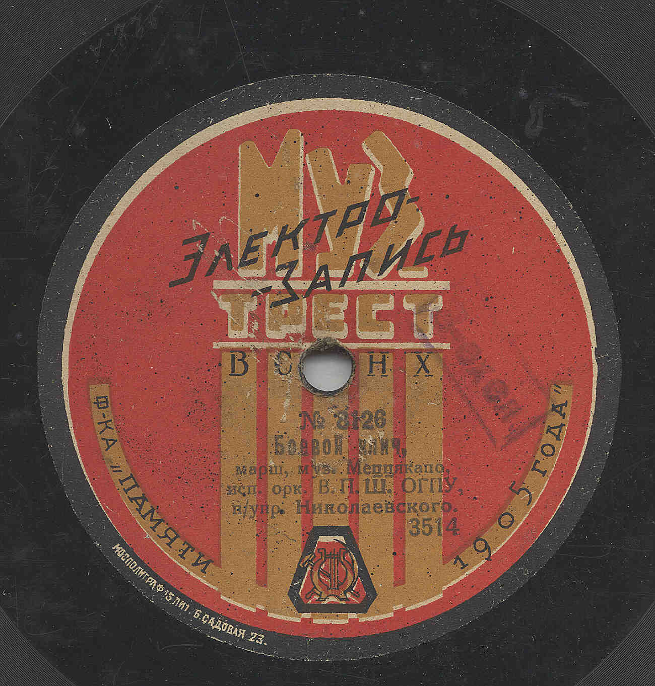 Орк. В.П.Ш. ОГПУ, п/ упр. Николаевского - Вальс, муз. Байнес // Боевой клич, марш, муз. Меццякапо