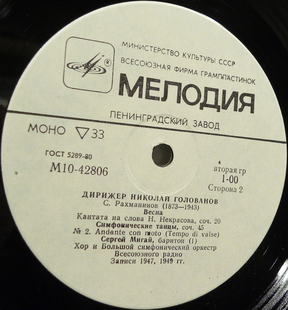Дирижер Николай Голованов