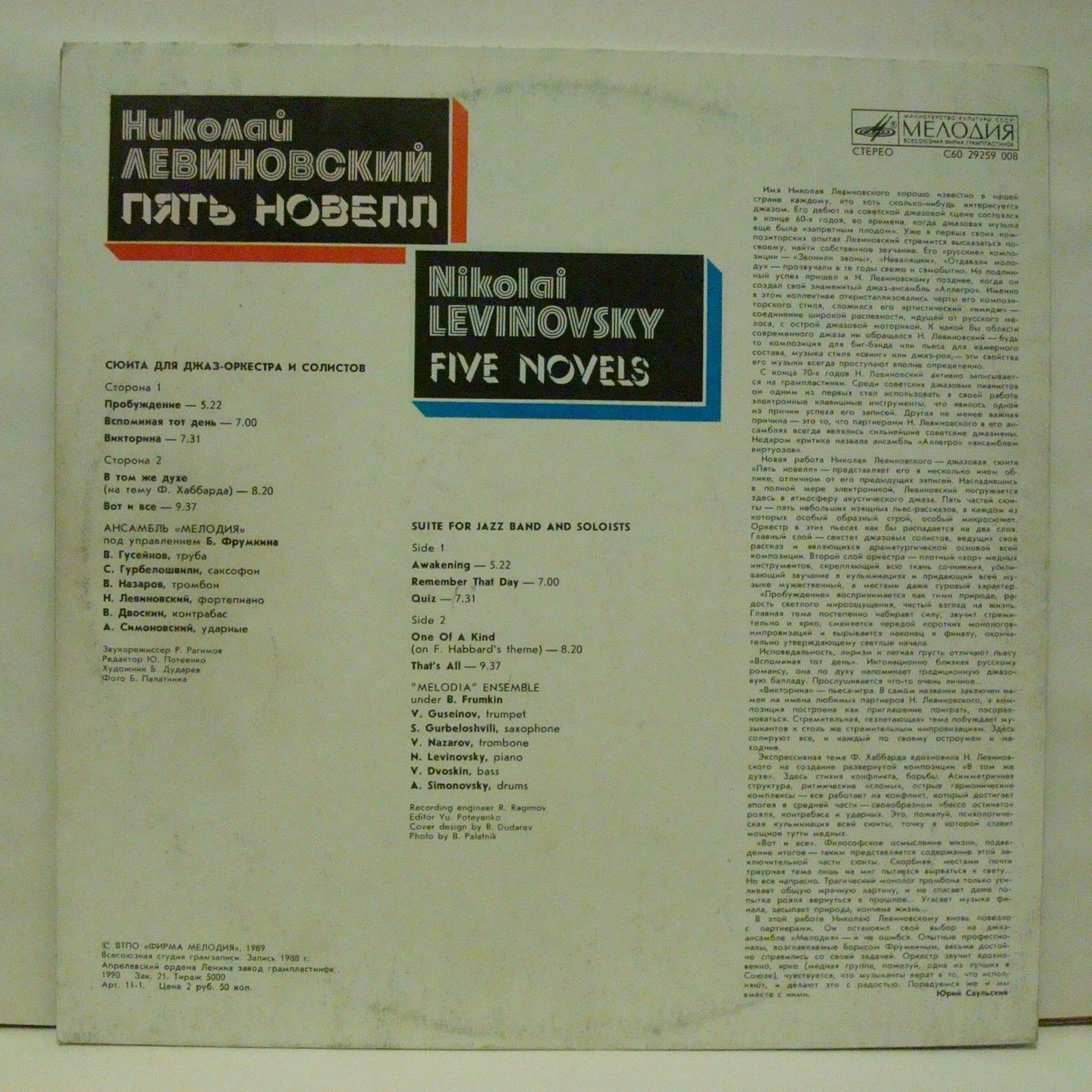 ПЯТЬ НОВЕЛЛ. Николай Левиновский
