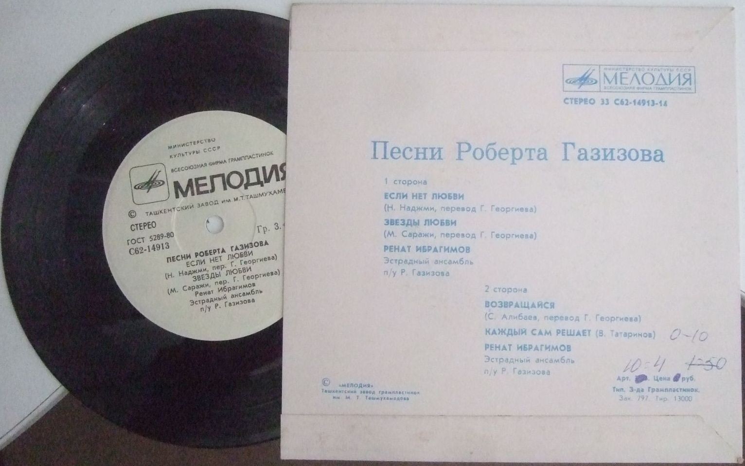 Песни Роберта Газизова поет Ренат Ибрагимов