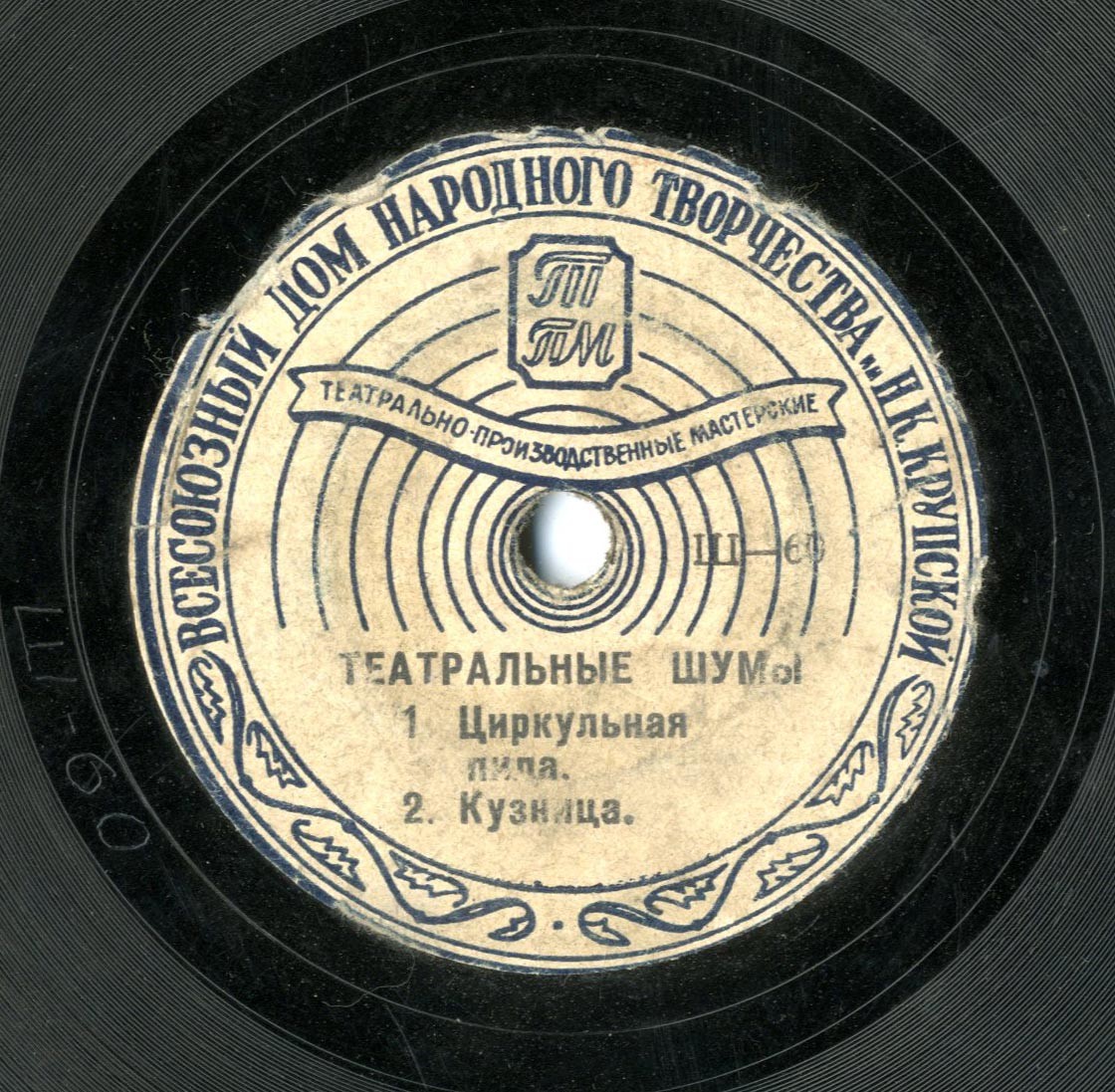 ТЕАТРАЛЬНЫЕ ШУМЫ: ПИЛОРАМА // 1. ЦИРКУЛЬНАЯ ПИЛА, 2. КУЗНИЦА.