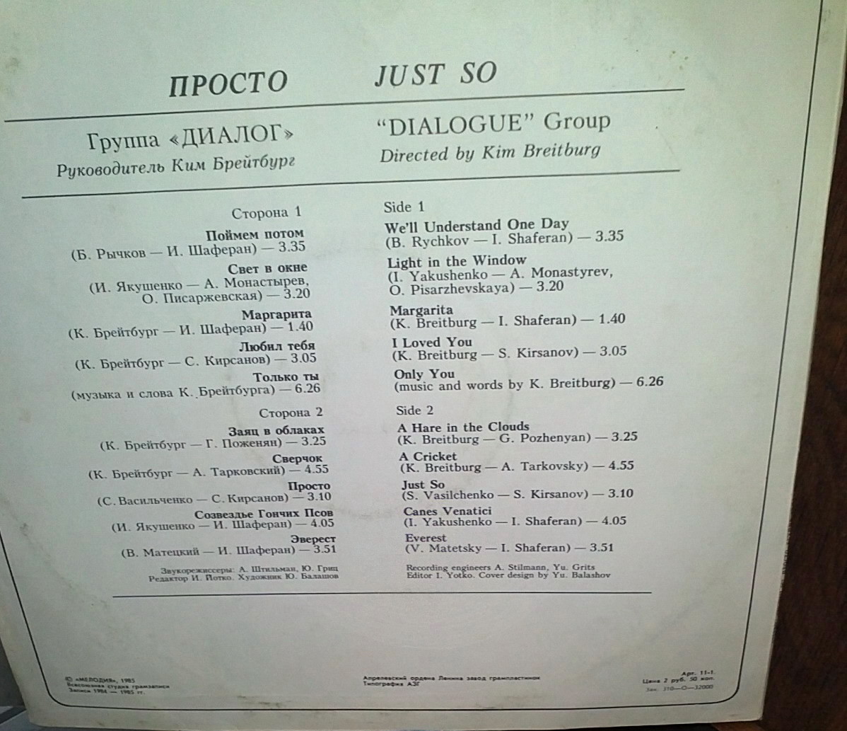 Группа «Диалог» — Просто