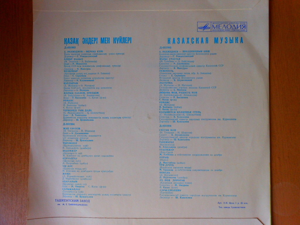 Искусство народов СССР. МУЗЫКАЛЬНОЕ ИСКУССТВО КАЗАХСКОЙ ССР