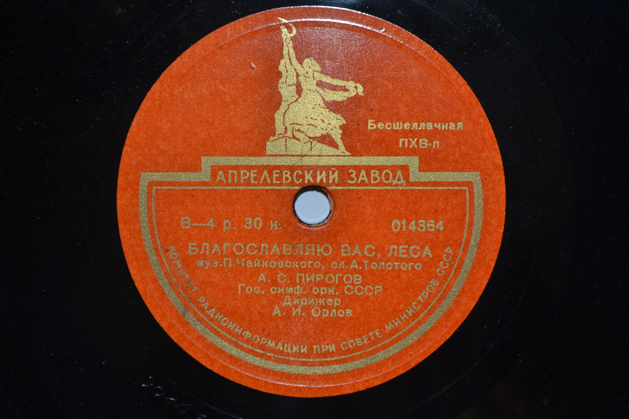 А. С. Пирогов