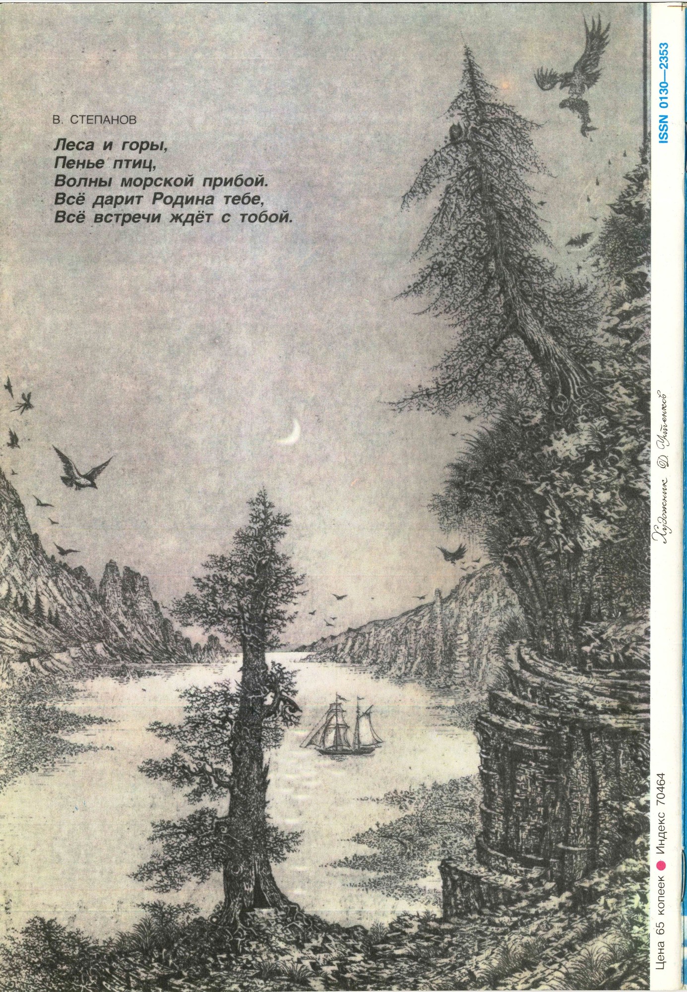 Колобок 1986 № 3