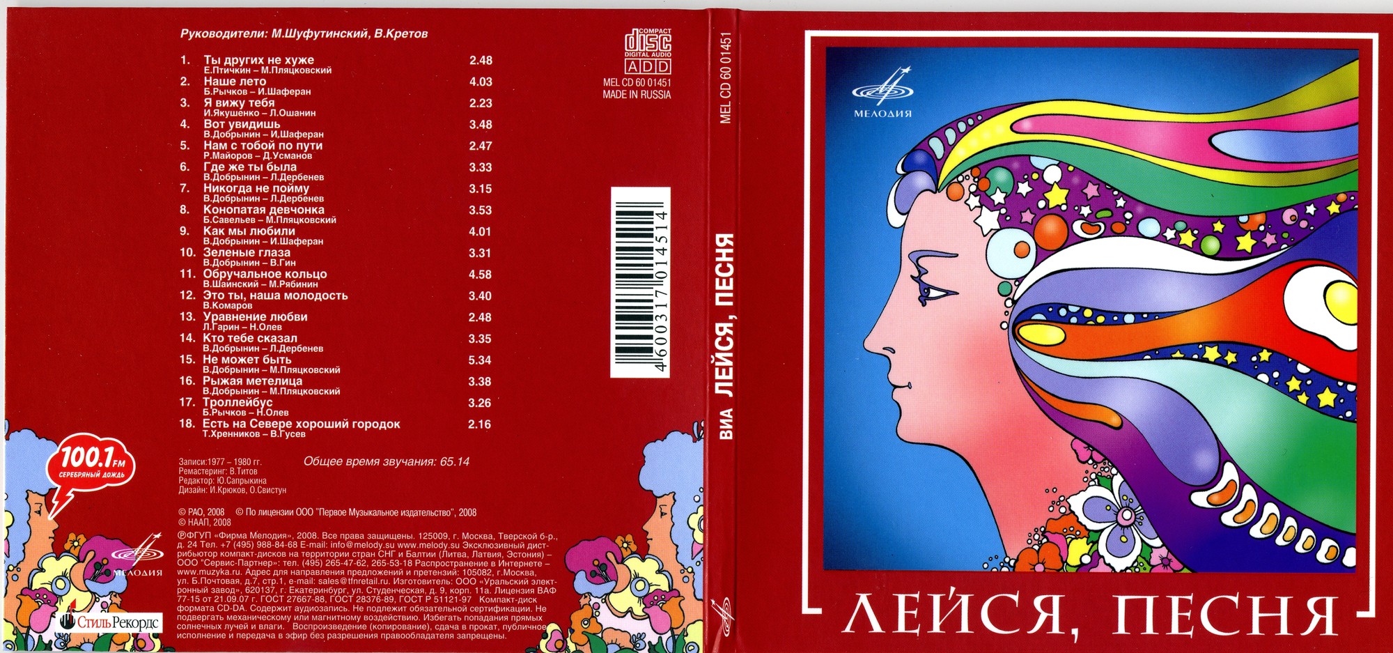 ВИА Лейся, песня