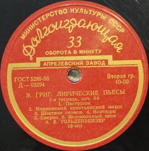 Э. Григ: Лирические пьесы (5-я и 6-я тетради)