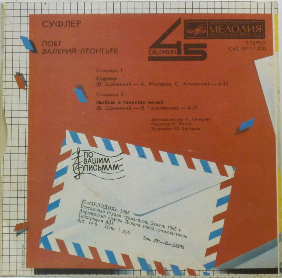 По вашим письмам. «Суфлёр». Поёт Валерий Леонтьев