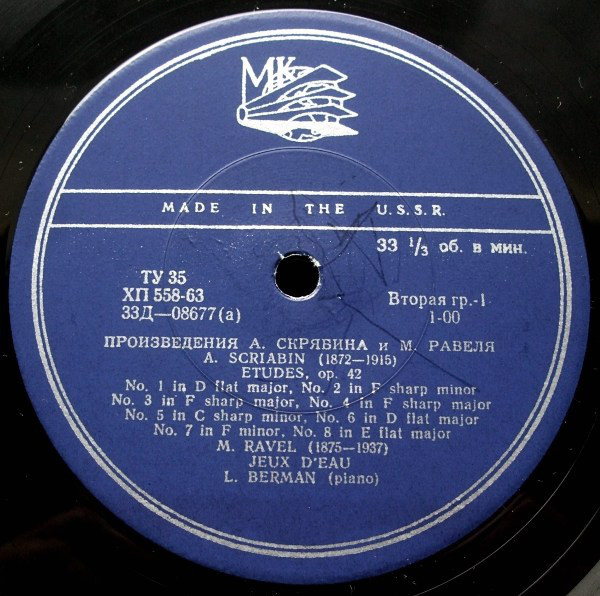 Лазарь БЕРМАН (ф-но)