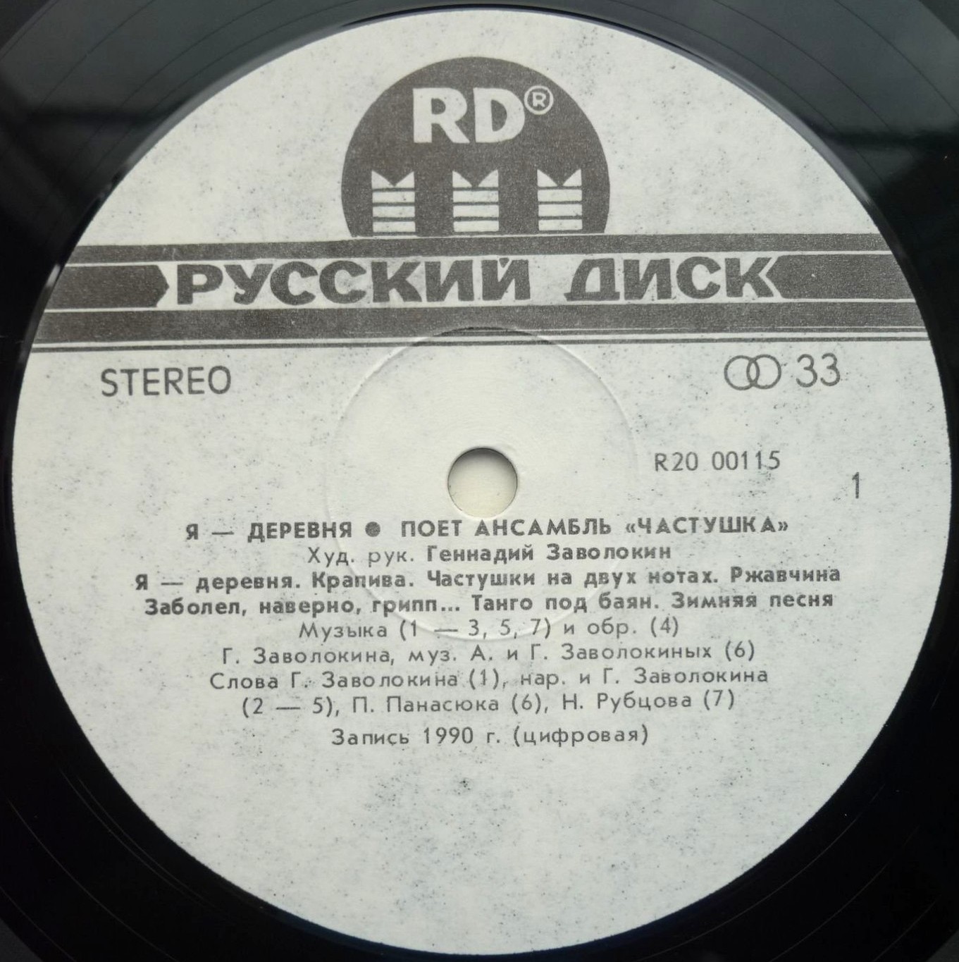 Братья ЗАВОЛОКИНЫ. Я – деревня