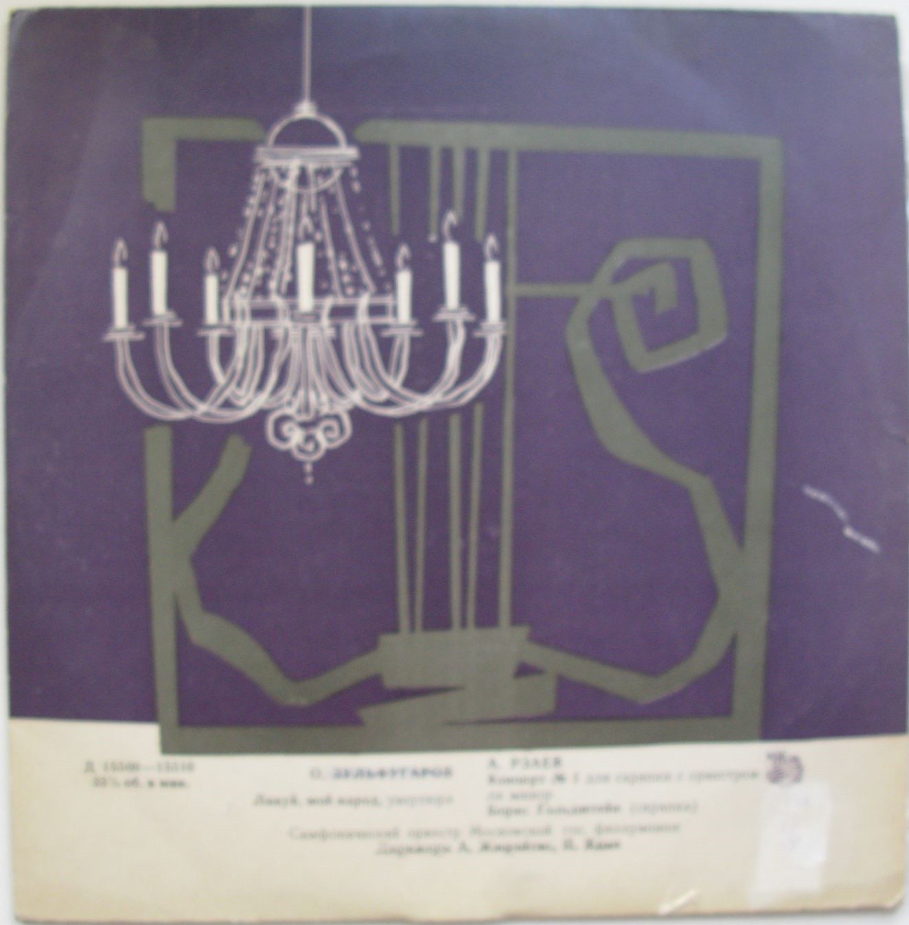 О. ЗУЛЬФУГАРОВ Увертюра "Ликуй, мой народ" / А. РЗАЕВ Концерт №1 для скрипки с оркестром