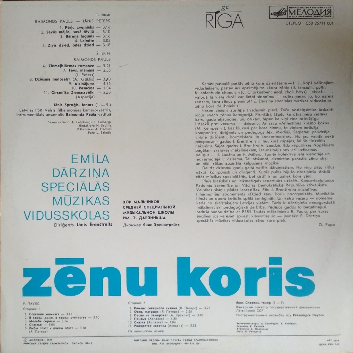 ХОР МАЛЬЧИКОВ СРЕДНЕЙ СПЕЦИАЛЬНОЙ МУЗЫКАЛЬНОЙ ШКОЛЫ им. Э. ДАРЗИНЬША, дирижер Янис Эренштрейтс. Песни Р. Паулса: