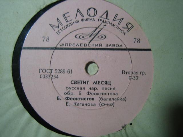 Светит месяц / Плясовая