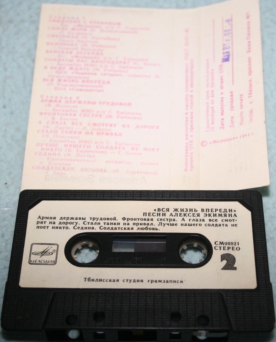 «Вся жизнь впереди». Лирические песни Алексея Экимяна