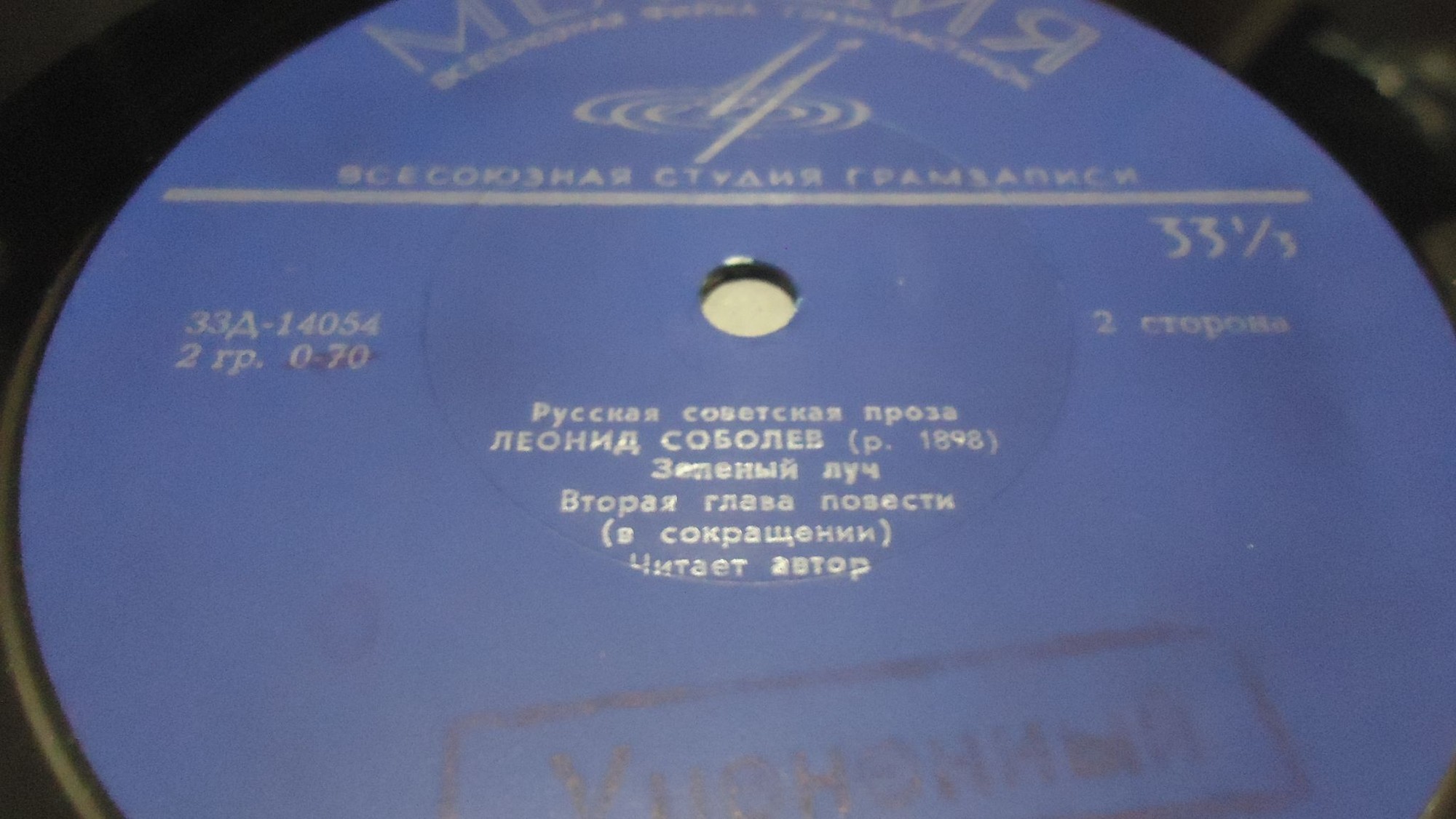 Леонид СОБОЛЕВ (из серии "Русская советская проза")