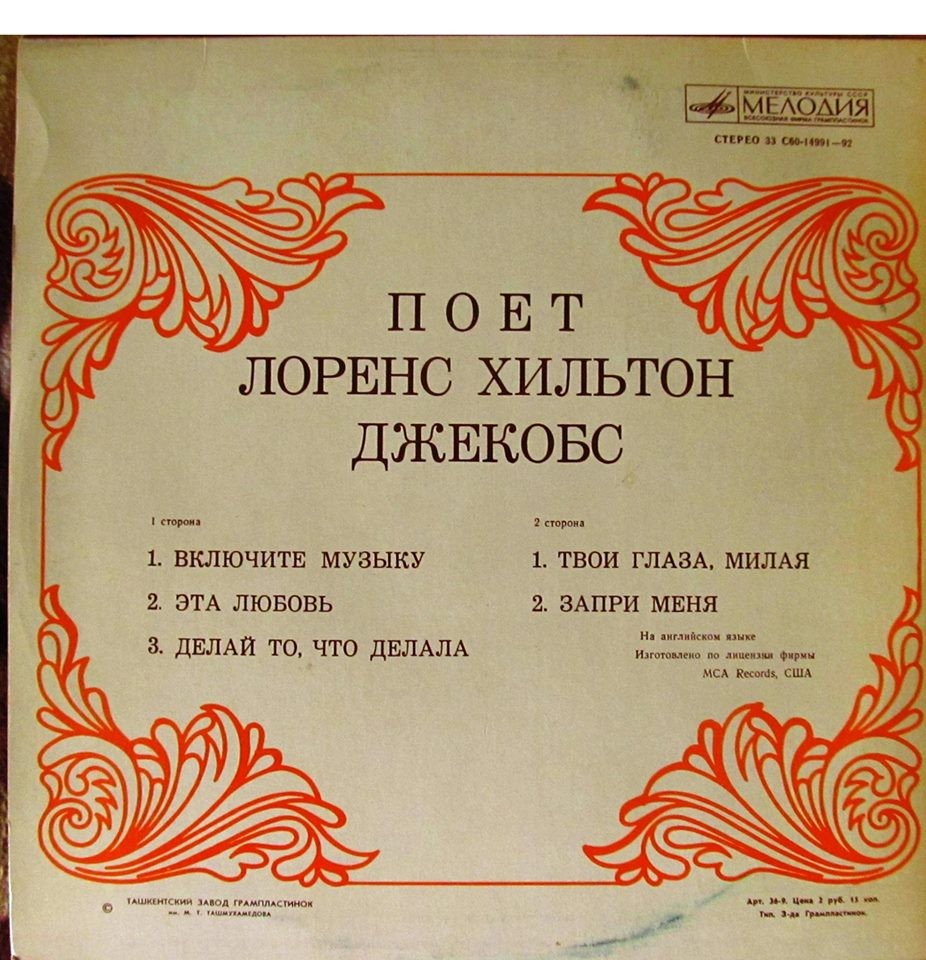Поет Лоренс Хилтон Джекобс