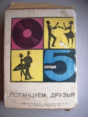 Потанцуем, друзья [10 пл.] (Серия 5)