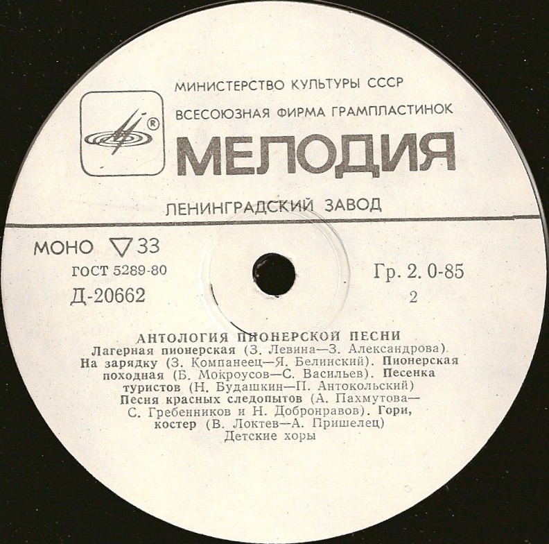 Пионерские песни