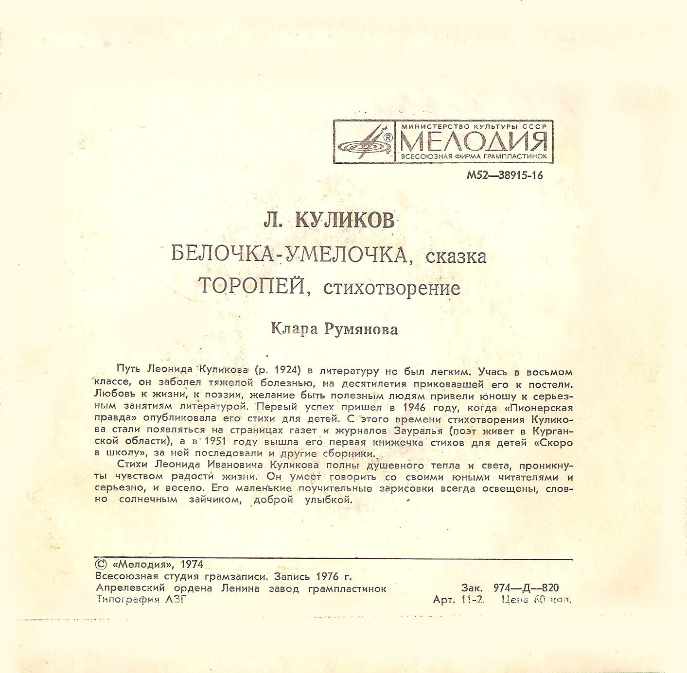 Леонид Куликов — Белочка-умелочка