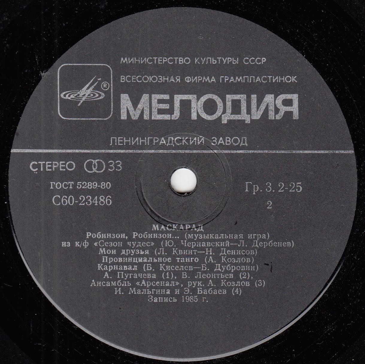 Маскарад