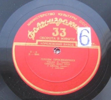 Л. Толстой - Плоды просвещения: комедия в 4 действиях