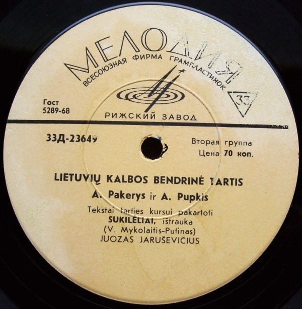 ЛИТОВСКОЕ ЛИТЕРАТУРНОЕ ПРОИЗНОШЕНИЕ. Учебное пособие А. Пакериса и А. Пункиса для литовских школ