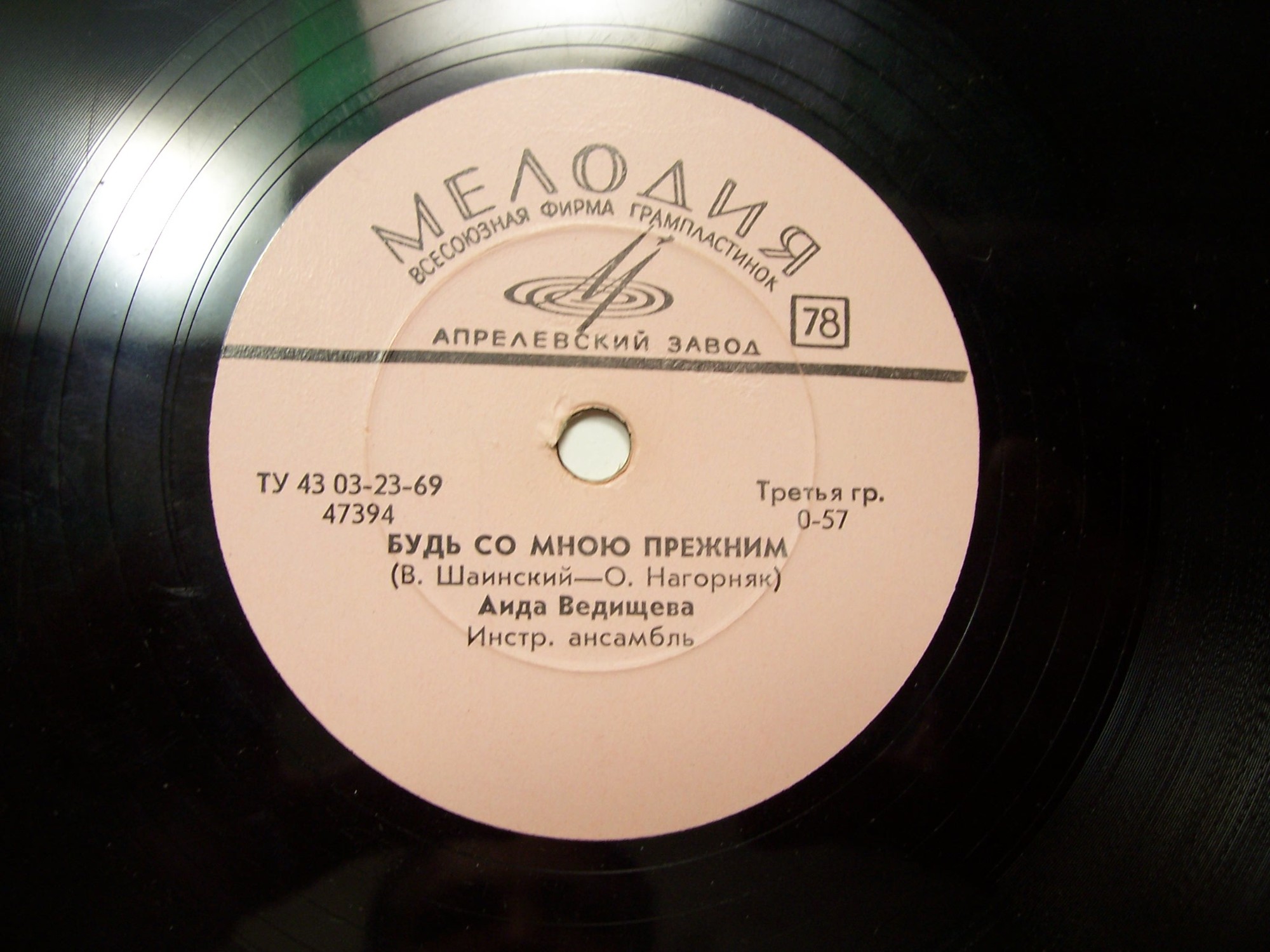 Аида Ведищева - Пусть летят журавли / Будь со мною прежним