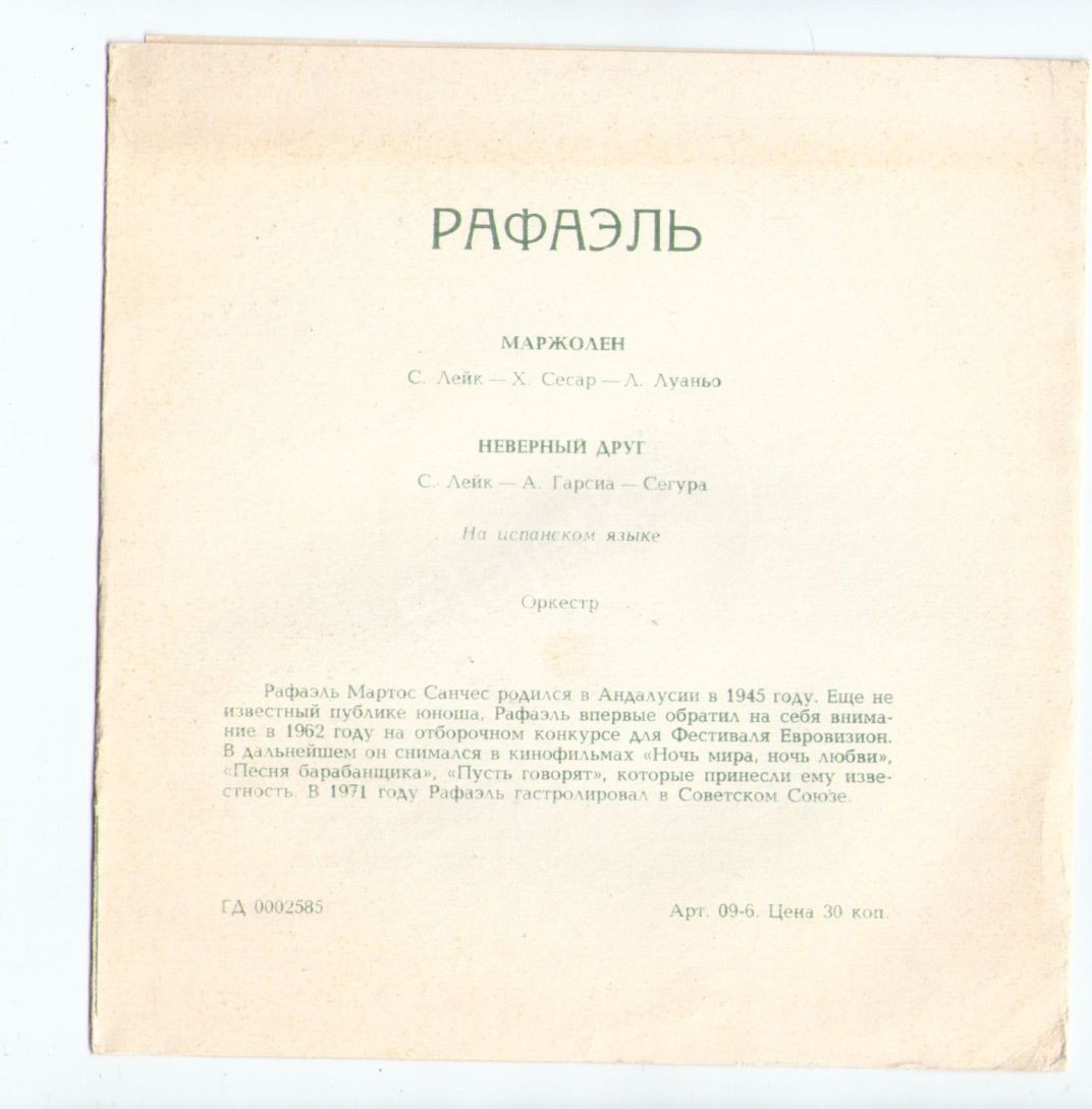 Рафаэль