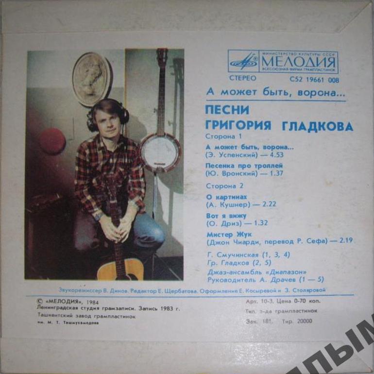 А МОЖЕТ БЫТЬ, ВОРОНА... Песни Григория Гладкова