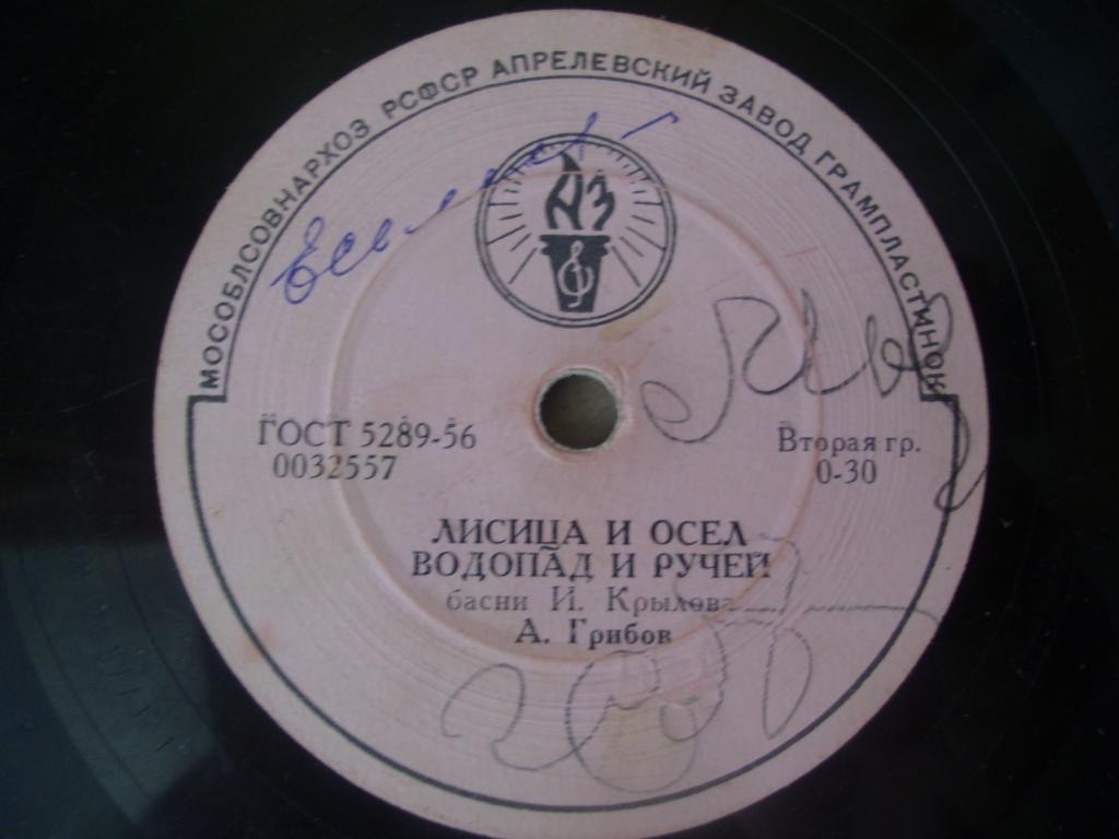 А. Грибов - Басни И. Крылова