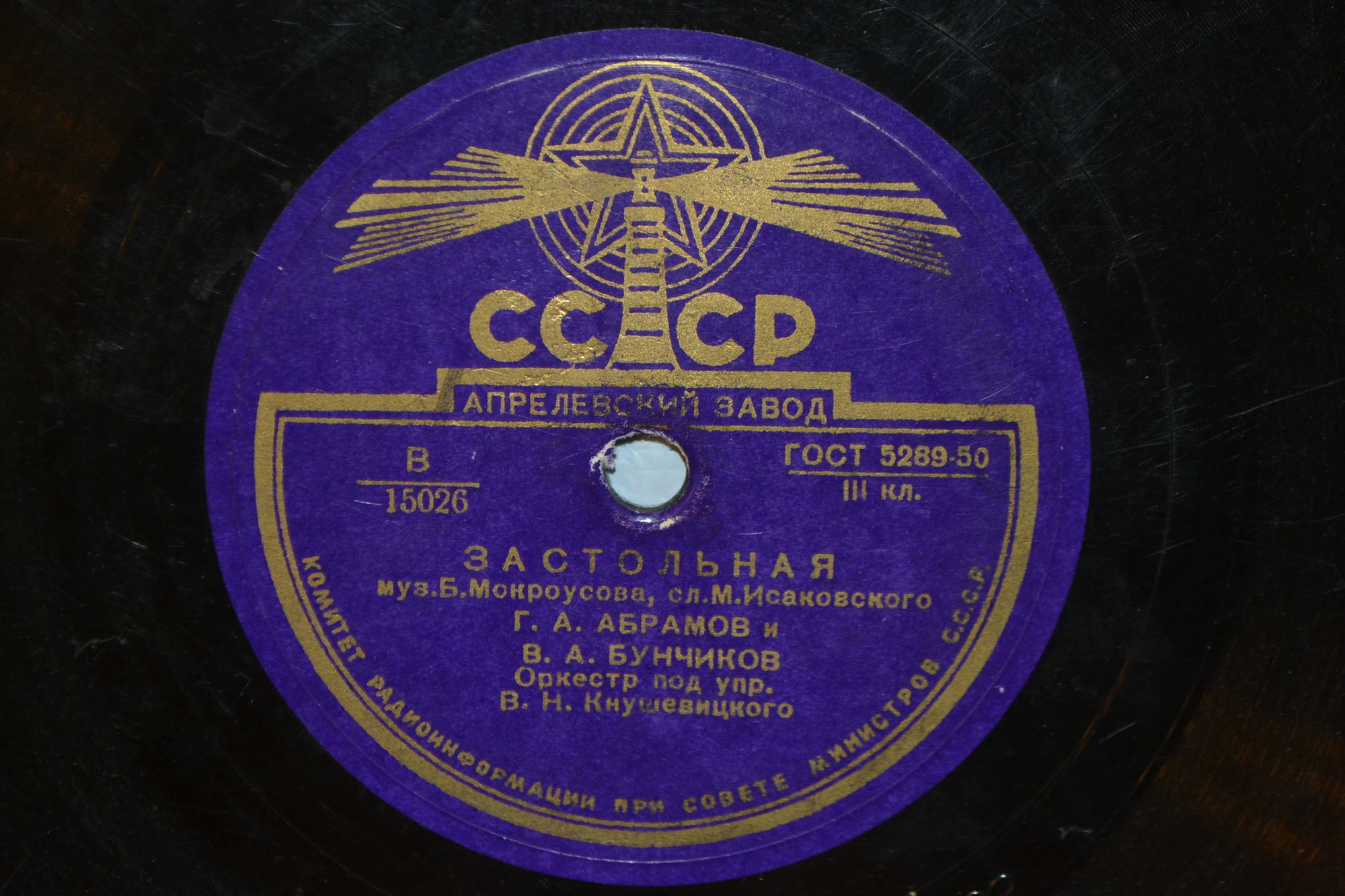 В. А. Бунчиков и В. А. Нечаев - Черноморская // Г. А. Абрамов и В. А. Бунчиков - Застольная