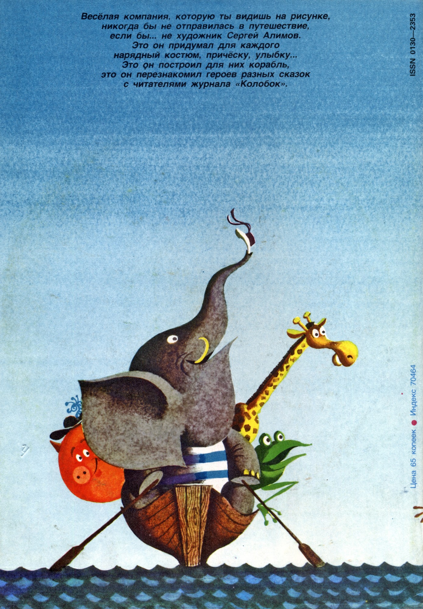 Колобок 1986 № 4