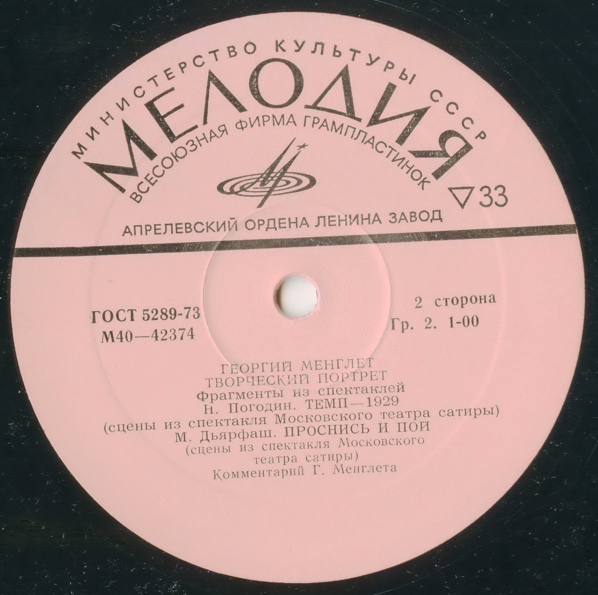 ГЕОРГИЙ МЕНГЛЕТ (творческий портрет).