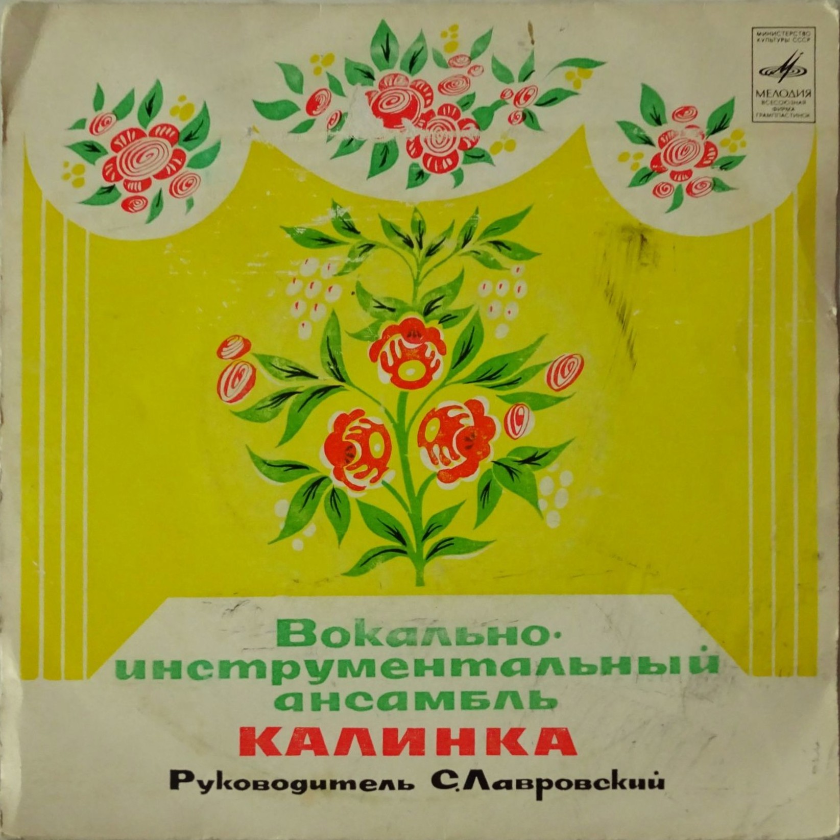ВИА "Калинка"